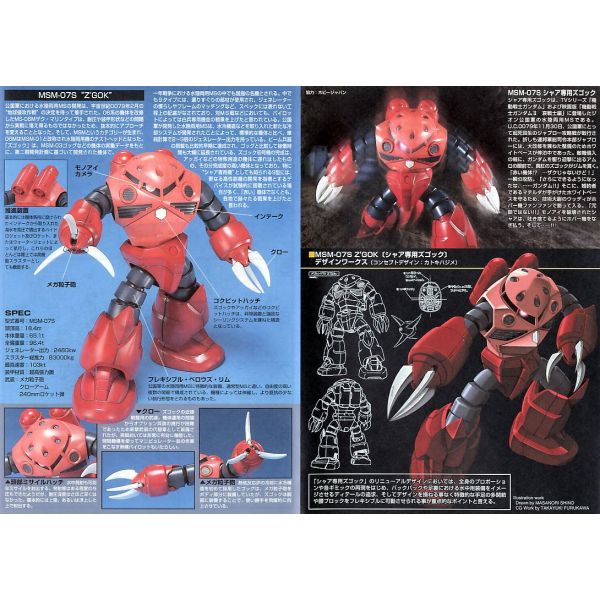 HG Z'Gok - Char's Custom Type (Mobile Suit Gundam) Additional Image 4