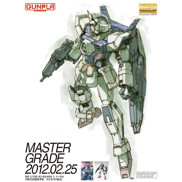 MG Gundam AGE-1 Normal (Gundam AGE) Image