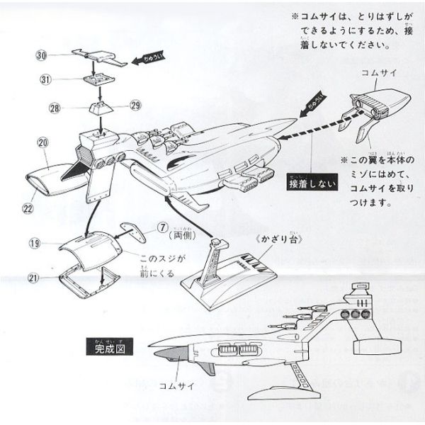 Musai - Zeon Mass Production Space Light Cruiser 1/1200 Scale Model Kit (Mobile Suit Gundam) Additional Image 4