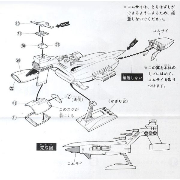 Musai - Zeon Mass Production Space Light Cruiser 1/1200 Scale Model Kit (Mobile Suit Gundam) Image