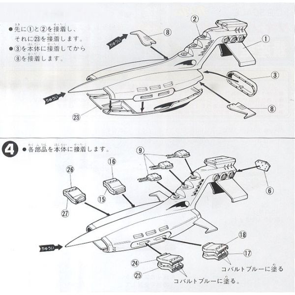 Musai - Zeon Mass Production Space Light Cruiser 1/1200 Scale Model Kit (Mobile Suit Gundam) Additional Image 5
