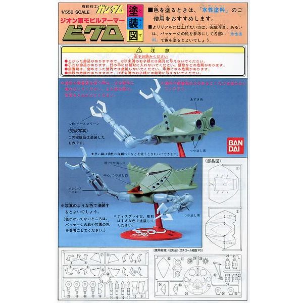 Bigro - Zeon Mobile Armour 1/550 Scale Model Kit (Mobile Suit Gundam) Additional Image 1