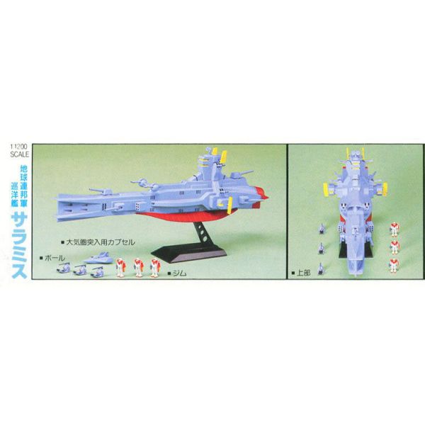 Salamis - EFSF Mass Production Light Cruiser 1/1200 Scale Model Kit (Mobile Suit Gundam) Additional Image 3
