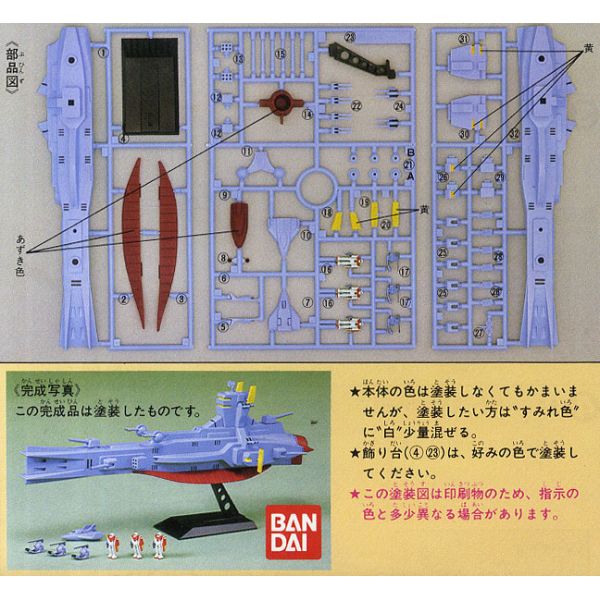 Salamis - EFSF Mass Production Light Cruiser 1/1200 Scale Model Kit (Mobile Suit Gundam) Additional Image 4