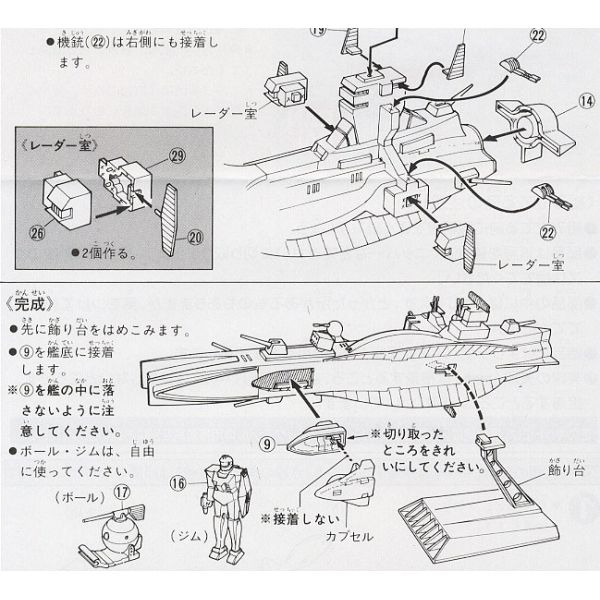Salamis - EFSF Mass Production Light Cruiser 1/1200 Scale Model Kit (Mobile Suit Gundam) Additional Image 7