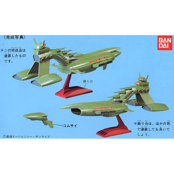Char's Musai - Zeon Space Light Cruiser 1/1200 Scale Model Kit (Mobile Suit Gundam) Additional Image 2