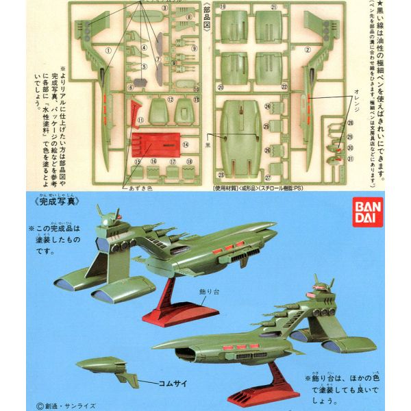 Char's Musai - Zeon Space Light Cruiser 1/1200 Scale Model Kit (Mobile Suit Gundam) Image