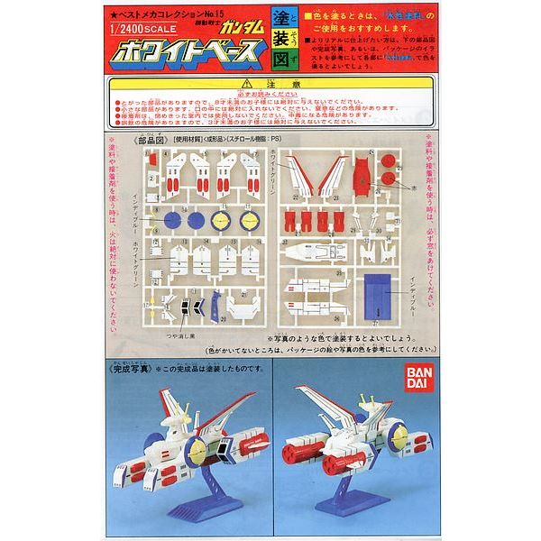 SCV-70 White Base - EFSF Pegasus-class Assault Carrier 1/2400 Scale Model Kit (Mobile Suit Gundam) Additional Image 1
