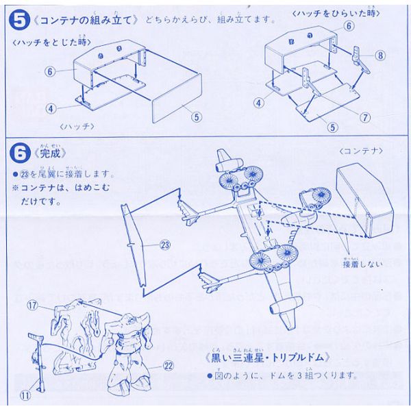Medea - EFF Transport Aircraft 1/550 Scale Model Kit (Mobile Suit Gundam) Image
