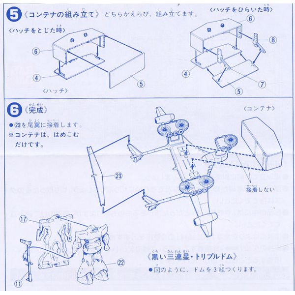 Medea - EFF Transport Aircraft 1/550 Scale Model Kit (Mobile Suit Gundam) Additional Image 5