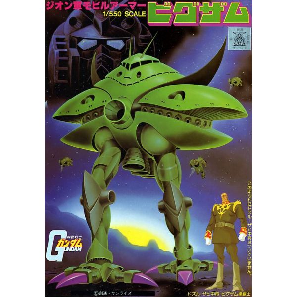 Big Zam - Zeon Mobile Armour 1/550 Scale Model Kit (Mobile Suit Gundam) Main Image