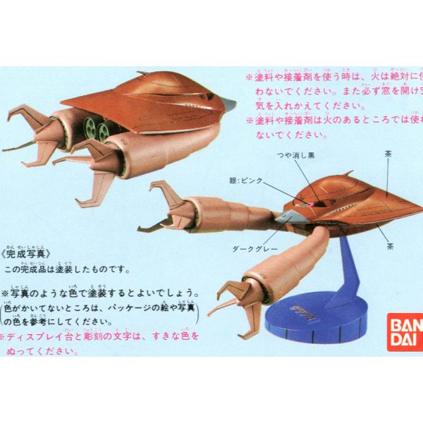 MAM-07 Grublo - Zeon Mobile Armour 1/550 Scale Model Kit (Mobile Suit Gundam) Image