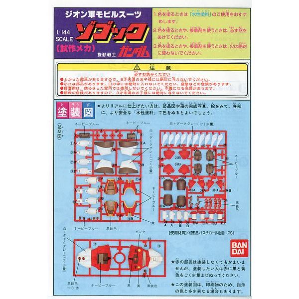 MSM-08 Zogok - 1/144 Scale Model Kit (Mobile Suit Gundam ZZ) Additional Image 3