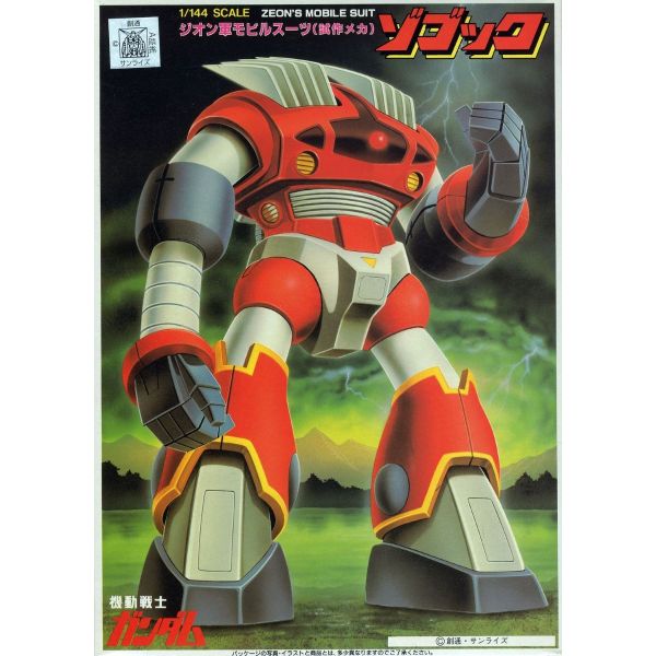 MSM-08 Zogok - 1/144 Scale Model Kit (Mobile Suit Gundam ZZ) Image