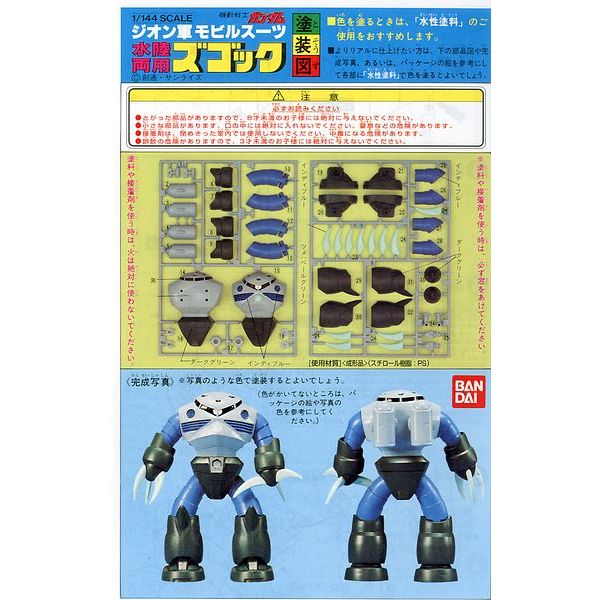 MSM-07 Z'Gok - 1/144 Scale Model Kit (Mobile Suit Gundam) Image