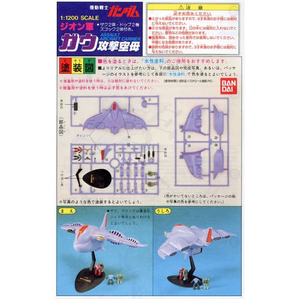 ACA-01 Gaw - Zeon Attack Carrier Aircraft 1/1200 Scale Model Kit (Mobile Suit Gundam) Additional Image 1