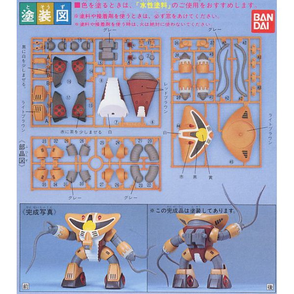 MSM-04N Agguguy - Zeon Mobile Suit Prototype 1/144 Scale Model Kit (Mobile Suit Gundam ZZ) Additional Image 2