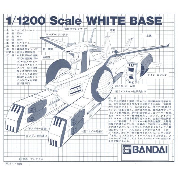 White Base - EFSF Pegasus-class Assault Carrier 1/1200 Scale Model Kit (Mobile Suit Gundam) Image