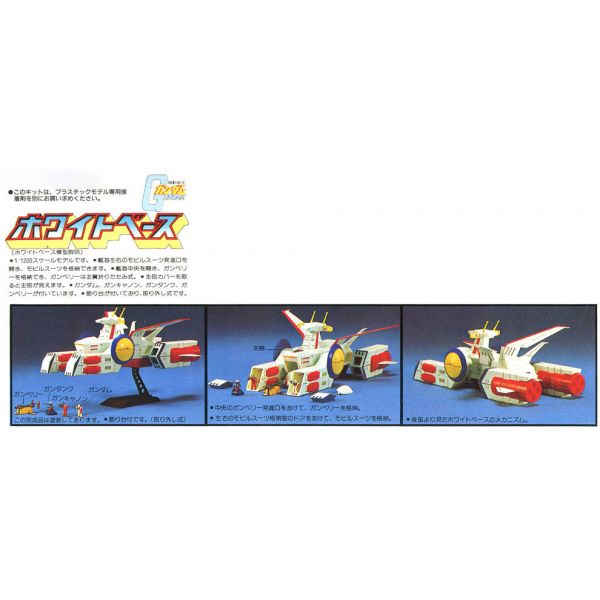 White Base - EFSF Pegasus-class Assault Carrier 1/1200 Scale Model Kit (Mobile Suit Gundam) Additional Image 3