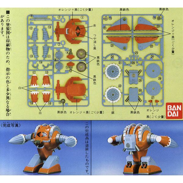 Agg - Zeon Prototype Mobile Suit 1/144 Scale Model Kit (Gundam Mobile Suit Variation) Image