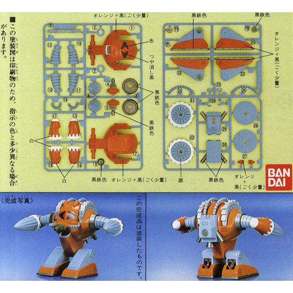 Agg - Zeon Prototype Mobile Suit 1/144 Scale Model Kit (Gundam Mobile Suit Variation) Additional Image 3