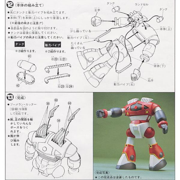 Zogok - Zeon Prototype Mobile Suit 1/100 Scale Model Kit (Mobile Suit Gundam) Image