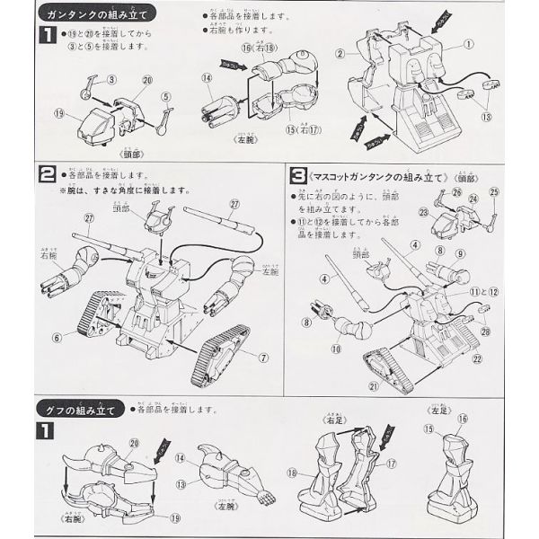 Ramba Ral's Attack - 1/250 Scale Diorama Model Kit (Mobile Suit Gundam) Image