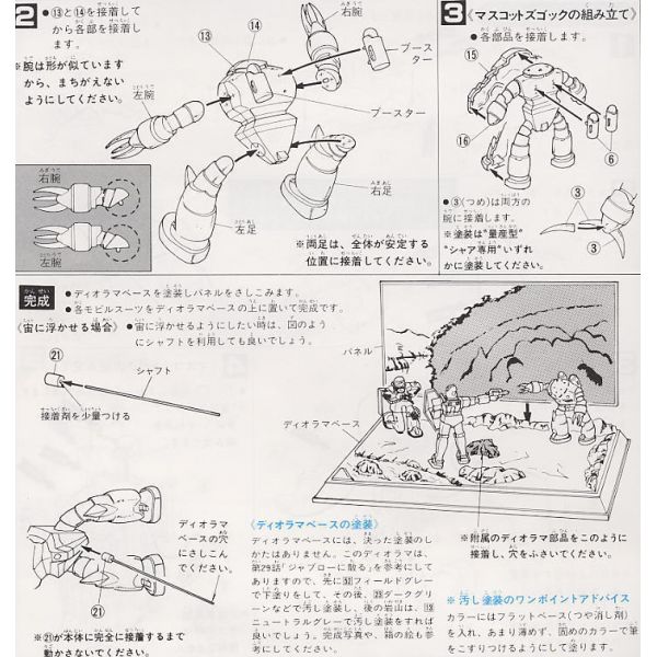 Tragedy in Jaburo - 1/250 Scale Diorama Model Kit (Mobile Suit Gundam) Image