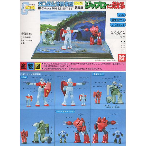Tragedy in Jaburo - 1/250 Scale Diorama Model Kit (Mobile Suit Gundam) Image