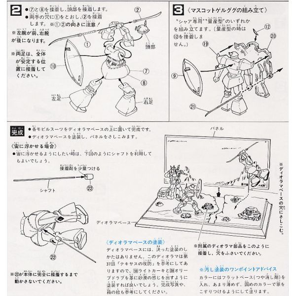Duel in Texas - 1/250 Scale Diorama Model Kit (Mobile Suit Gundam) Image