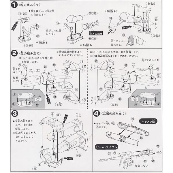 RX-77 Guncannon - 1/100 Scale Model Kit (Mobile Suit Gundam) Image