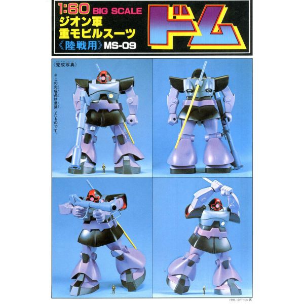 MS-09 Dom - 1/60 Scale Model Kit (Mobile Suit Gundam) Additional Image 1