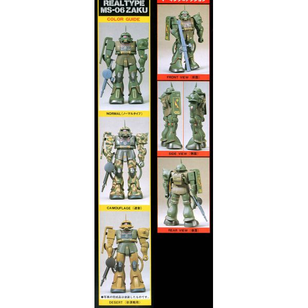 MS-06 Zaku II Real Type - 1/100 Scale Model Kit (Mobile Suit Gundam) Additional Image 3