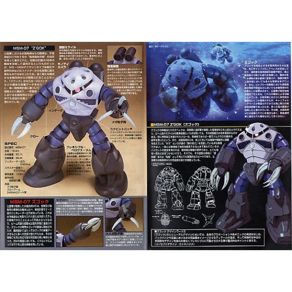 HG Z'Gok (Mobile Suit Gundam) Image