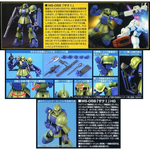 HG Zaku I (Mobile Suit Gundam) Additional Image 3