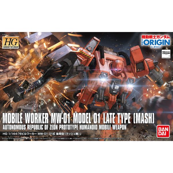 HG Mobile Worker MW-01 Model 01 Late Type  1/144 (Mobile Suit Gundam: The Origin) Additional Image 1