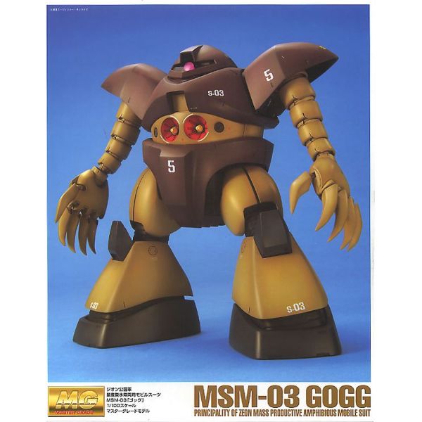 MG MSM-03 Gogg 1/100 (Mobile Suit Gundam) Additional Image 1