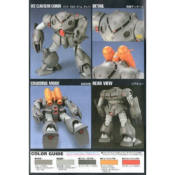 HG Z'Gok-E (Mobile Suit Gundam 0080: War in the Pocket) Image