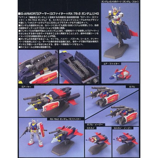 HG G Armor (G-Fighter + RX-78-2 Gundam) (Mobile Suit Gundam) Image