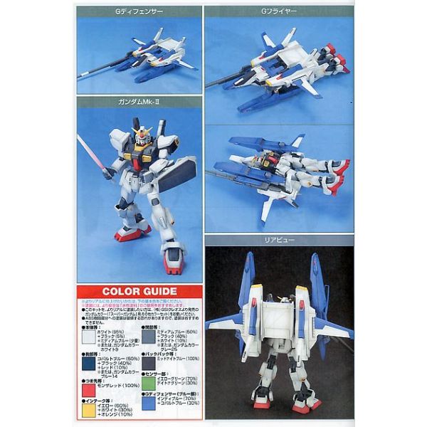 HG Super Gundam (Mobile Suit Zeta Gundam) Image