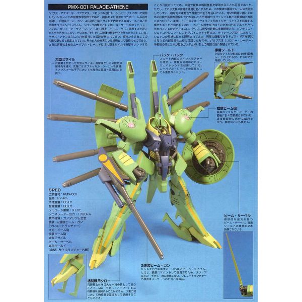 HG Palace Athene (Mobile Suit Zeta Gundam) Image