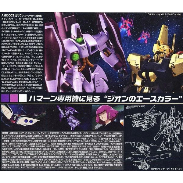 HG Gaza-C Haman Karn Custom Ver. (Mobile Suit Zeta Gundam) Additional Image 5