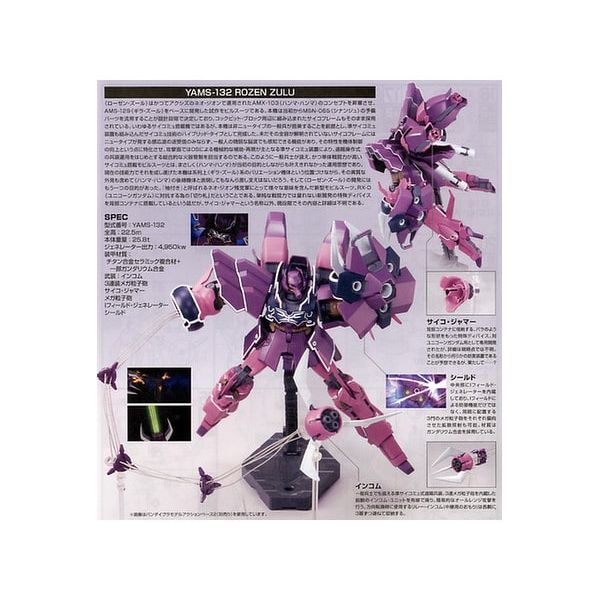 HG Rozen Zulu (Mobile Suit Gundam Unicorn) Additional Image 2