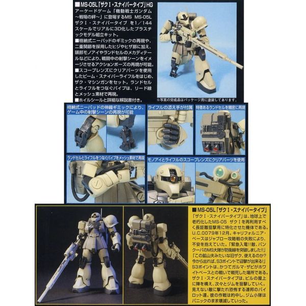 HG Zaku I Sniper Type (Mobile Suit Gundam Unicorn) Image