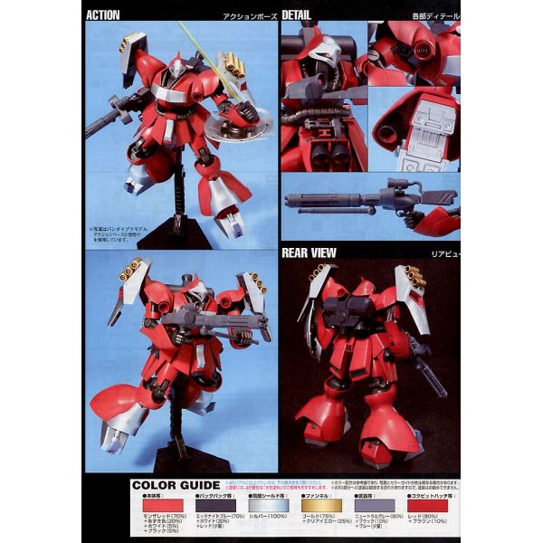 HG Jagd Doga - Quess Paraya's Custom (Mobile Suit Gundam: Char's Counterattack) Image
