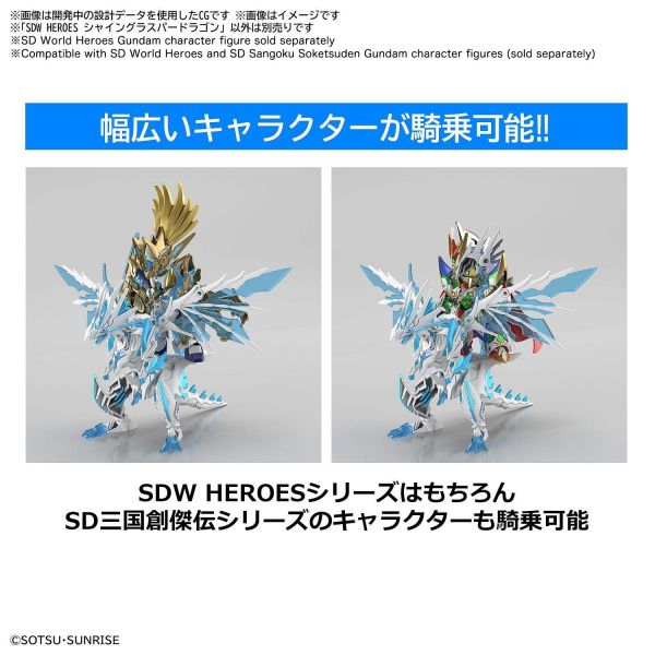 SD Shine Grasper Dragon (SD Gundam World Heroes) Image