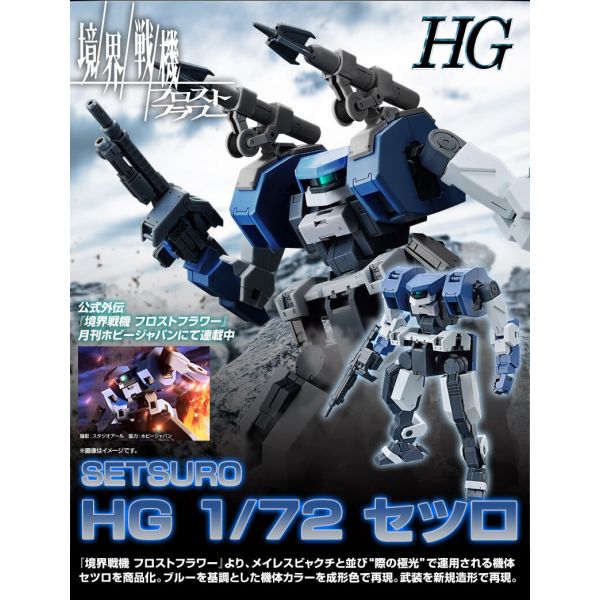 HG Setsuro (Kyoukai Senki: Frost Flower) Image