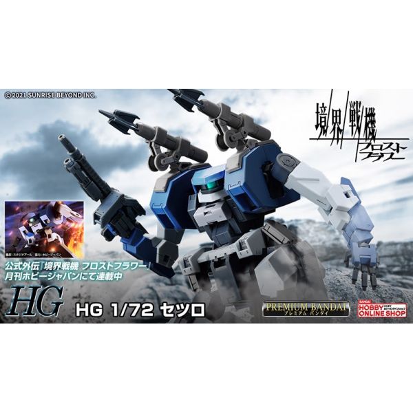 HG Setsuro (Kyoukai Senki: Frost Flower) Image