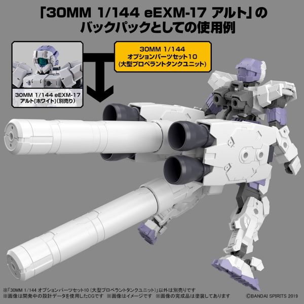 30MM Optional Parts Set 10 (Large Properant Tank Unit) Image