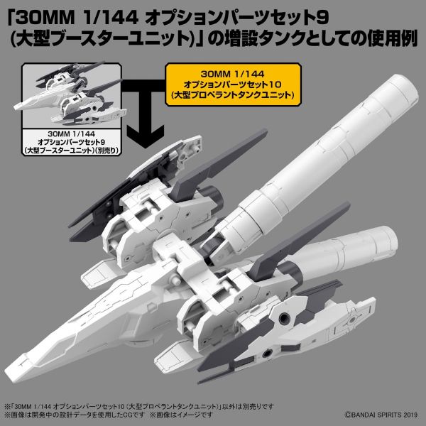 30MM Optional Parts Set 10 (Large Propellant Tank Unit) Image